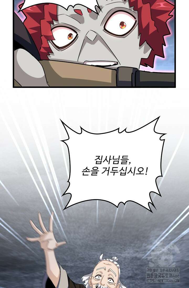 마황의 귀환 484화 89
