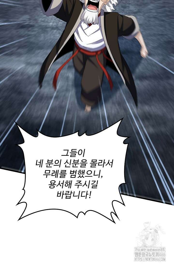 마황의 귀환 484화 90
