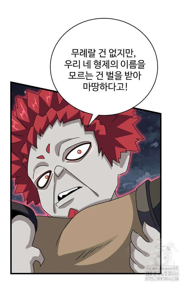 마황의 귀환 484화 91