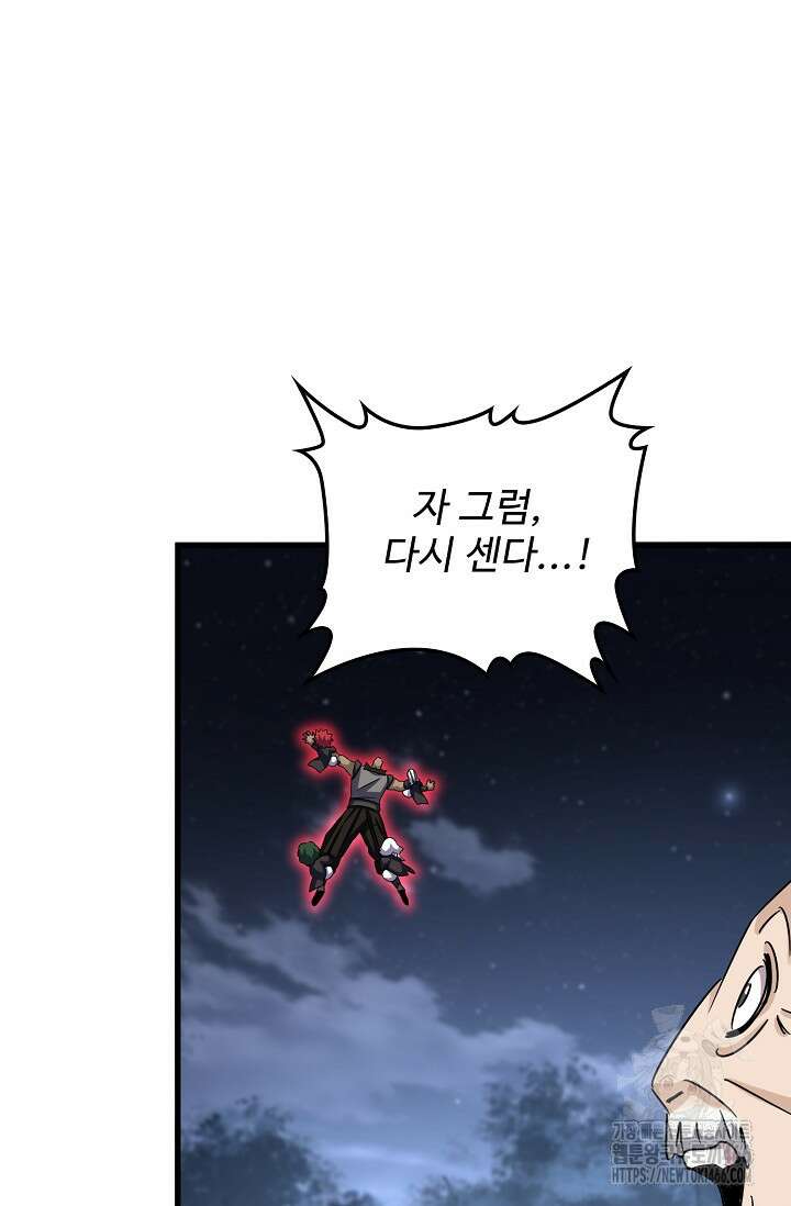 마황의 귀환 484화 92
