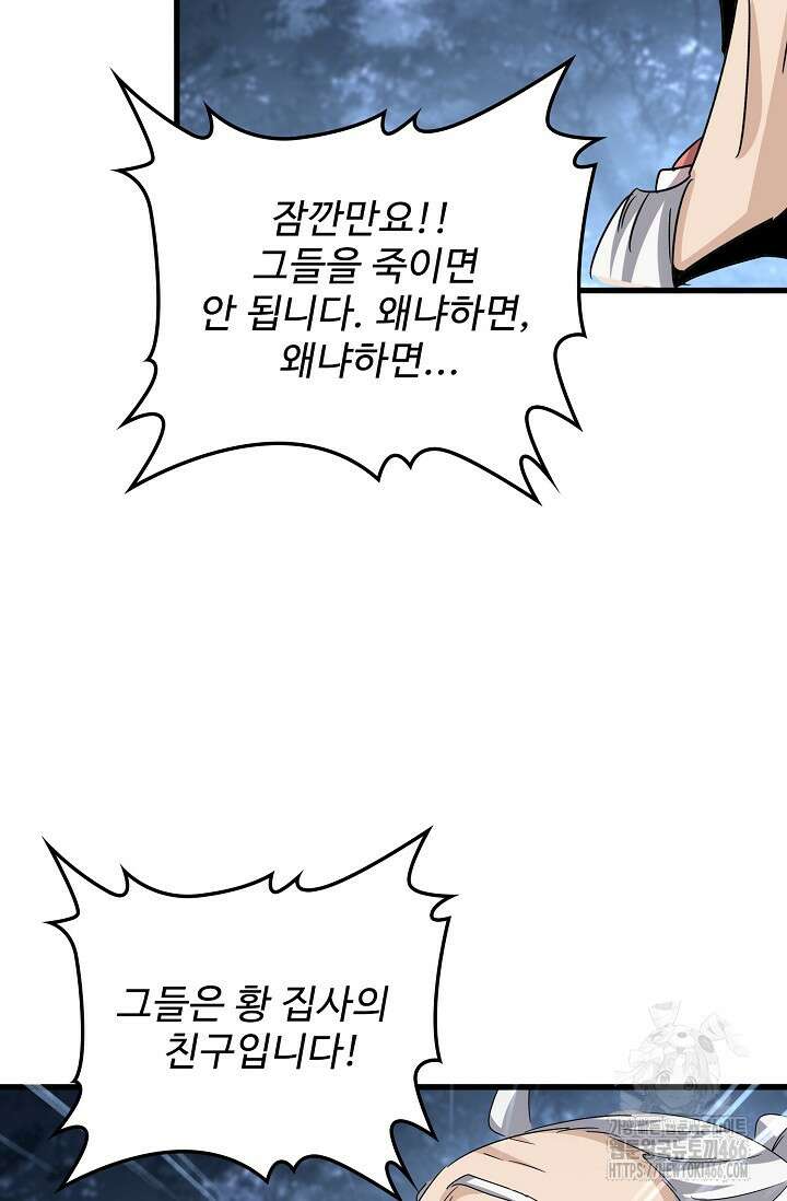 마황의 귀환 484화 93