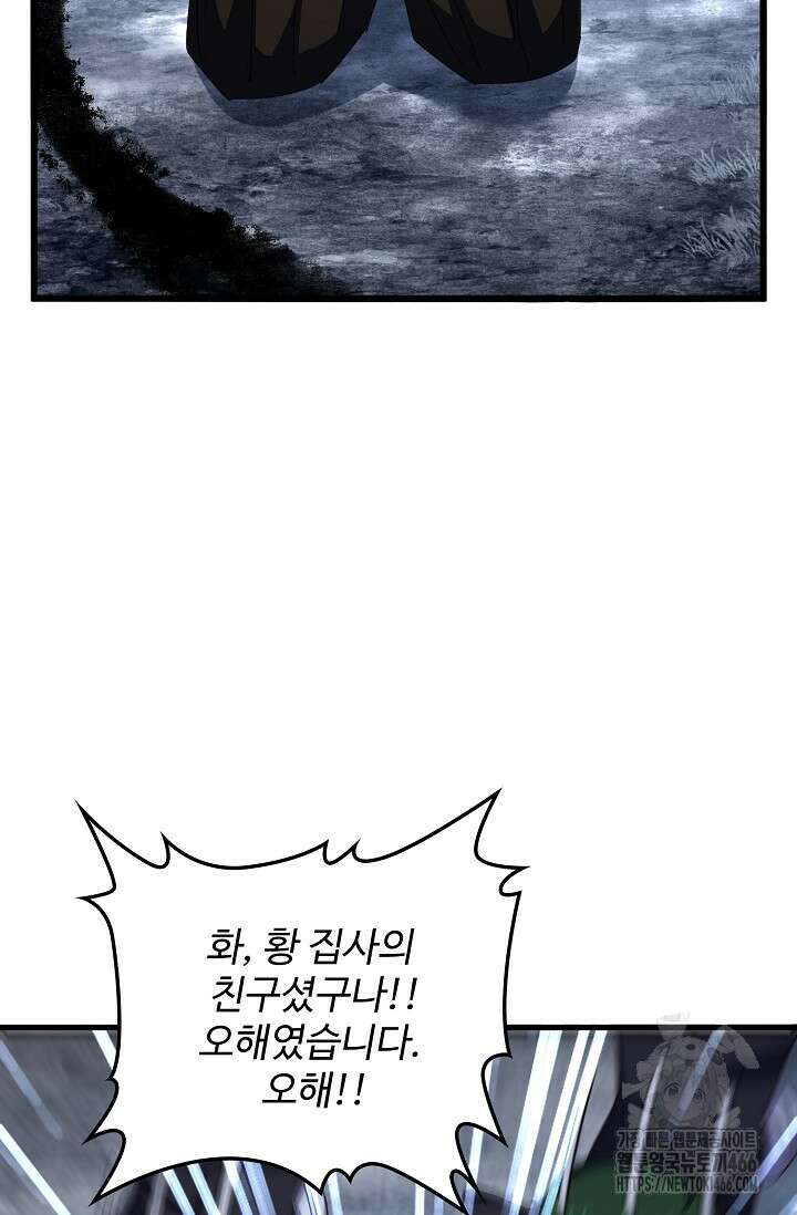 마황의 귀환 484화 97