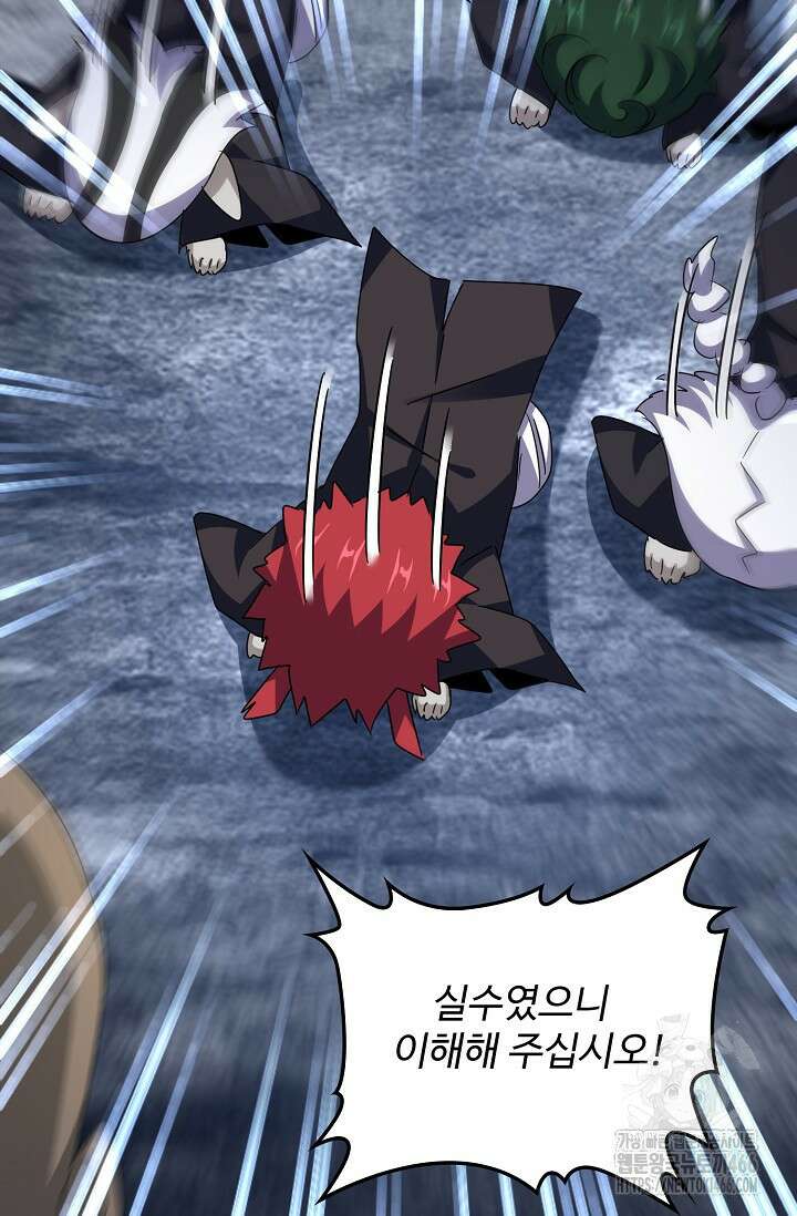 마황의 귀환 484화 98