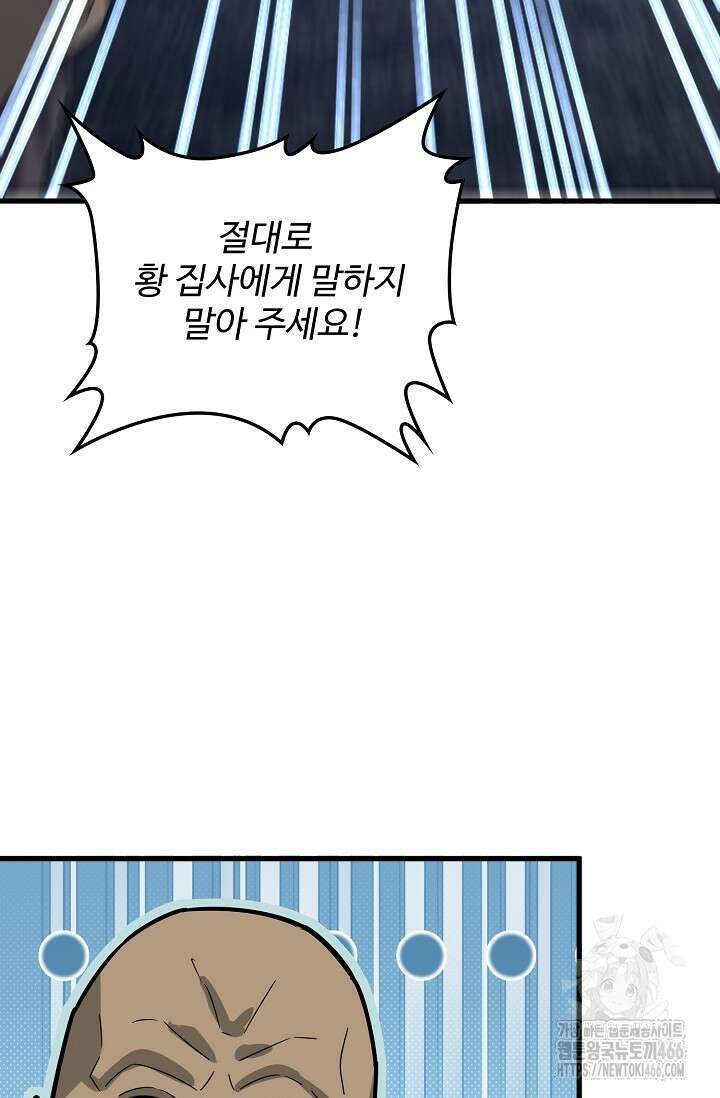 마황의 귀환 484화 99