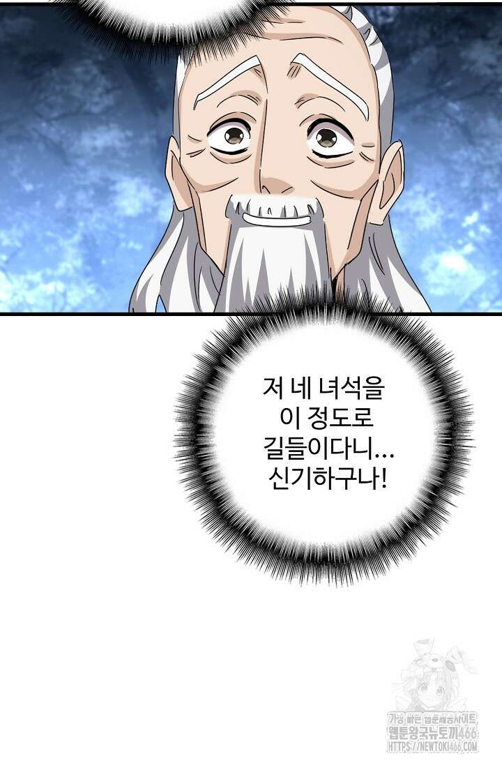 마황의 귀환 484화 102