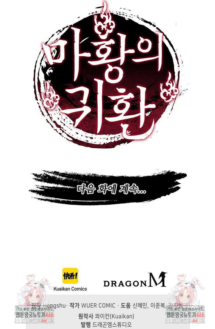 마황의 귀환 484화 104