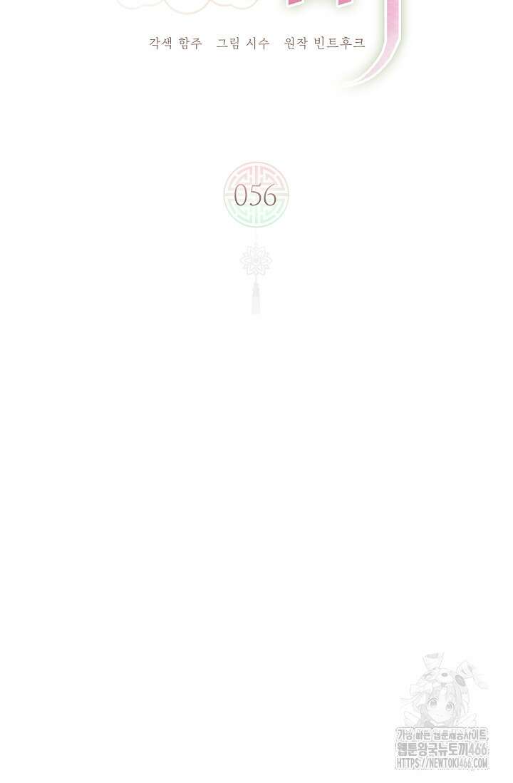 비비(Be, be) 56화 2