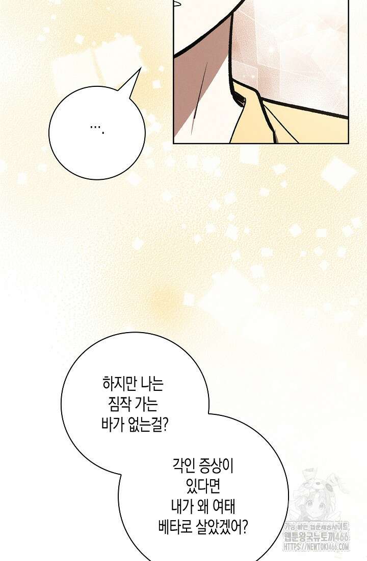 비비(Be, be) 56화 6