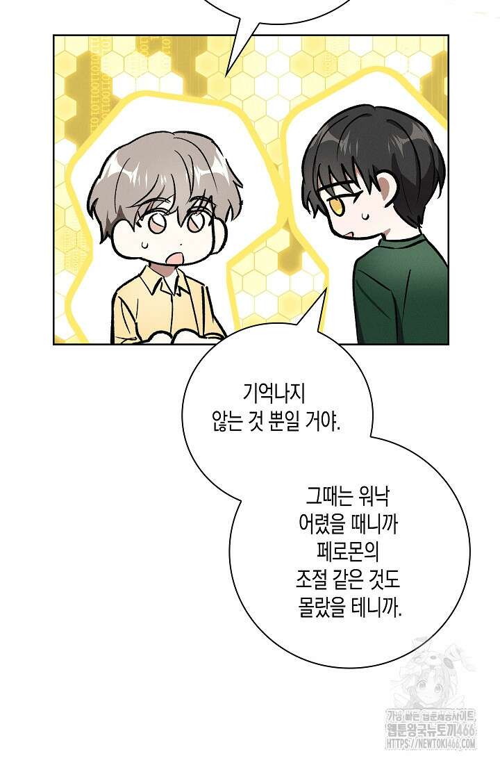 비비(Be, be) 56화 7