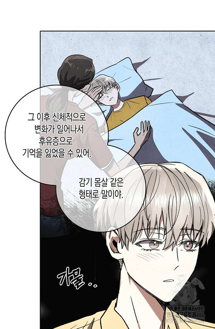 비비(Be, be) 56화 8