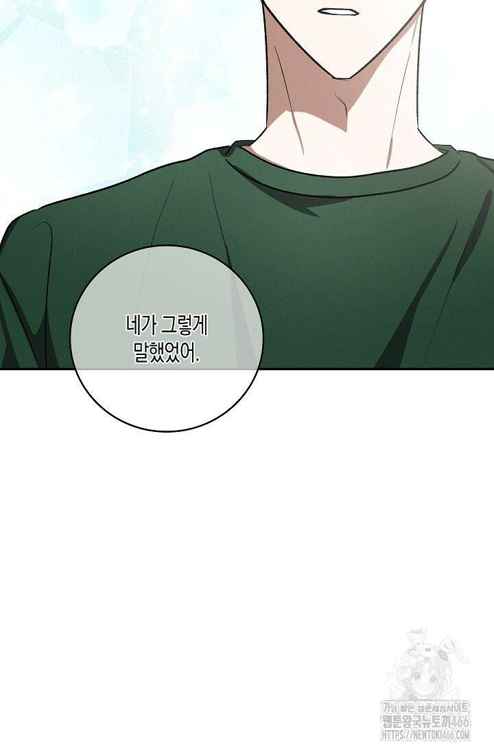 비비(Be, be) 56화 16