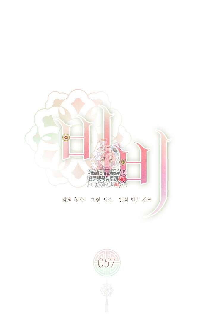 비비(Be, be) 57화 1