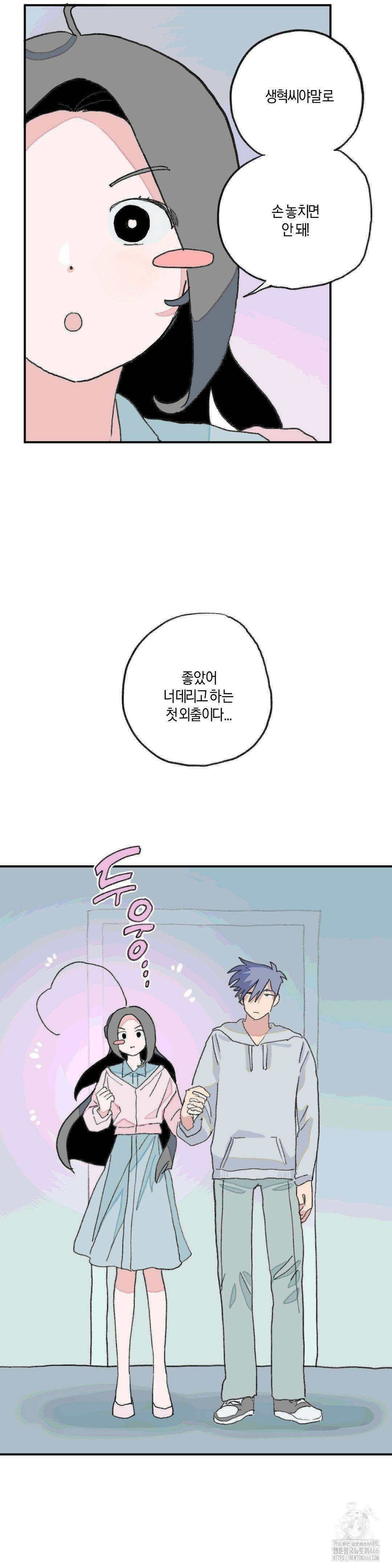 천생연분 14화 2