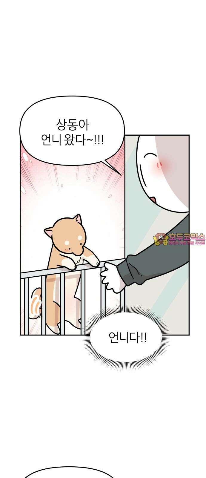 시바, 만만치 않다 25화 털털털털털 1