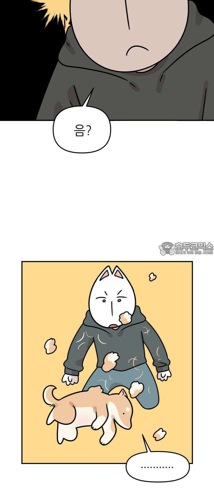 시바, 만만치 않다 25화 털털털털털 3