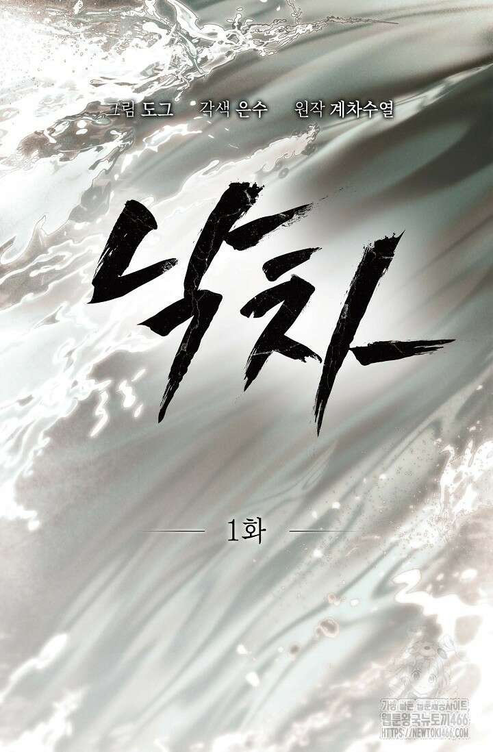 낙차 1화 12