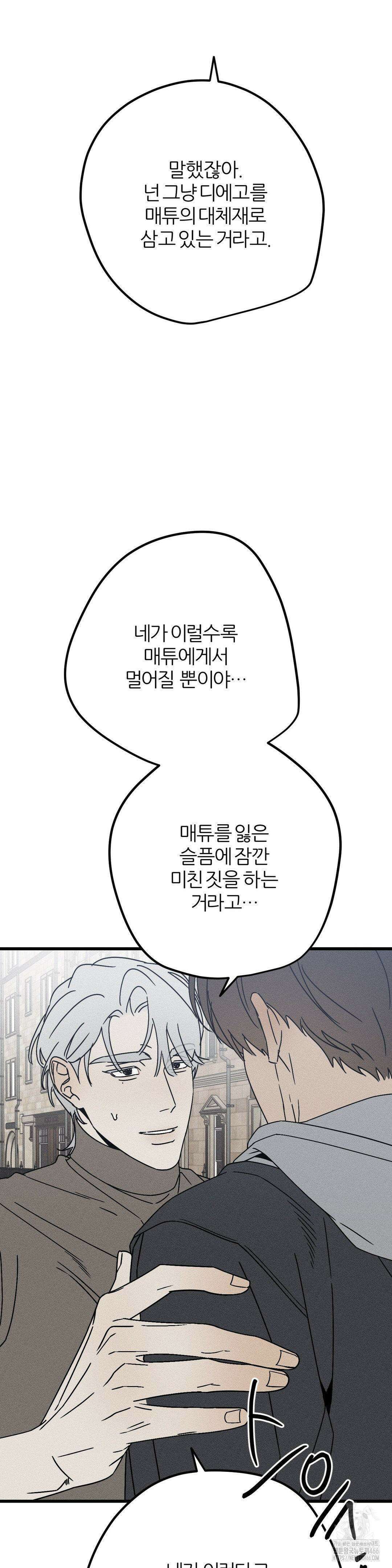 디에고 17화 2