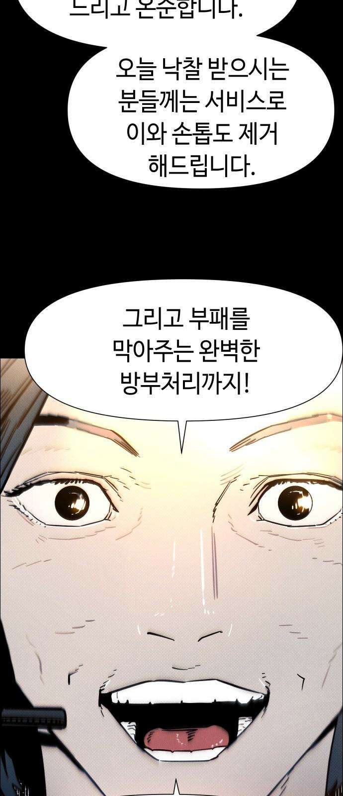 좀비상조 20화 4