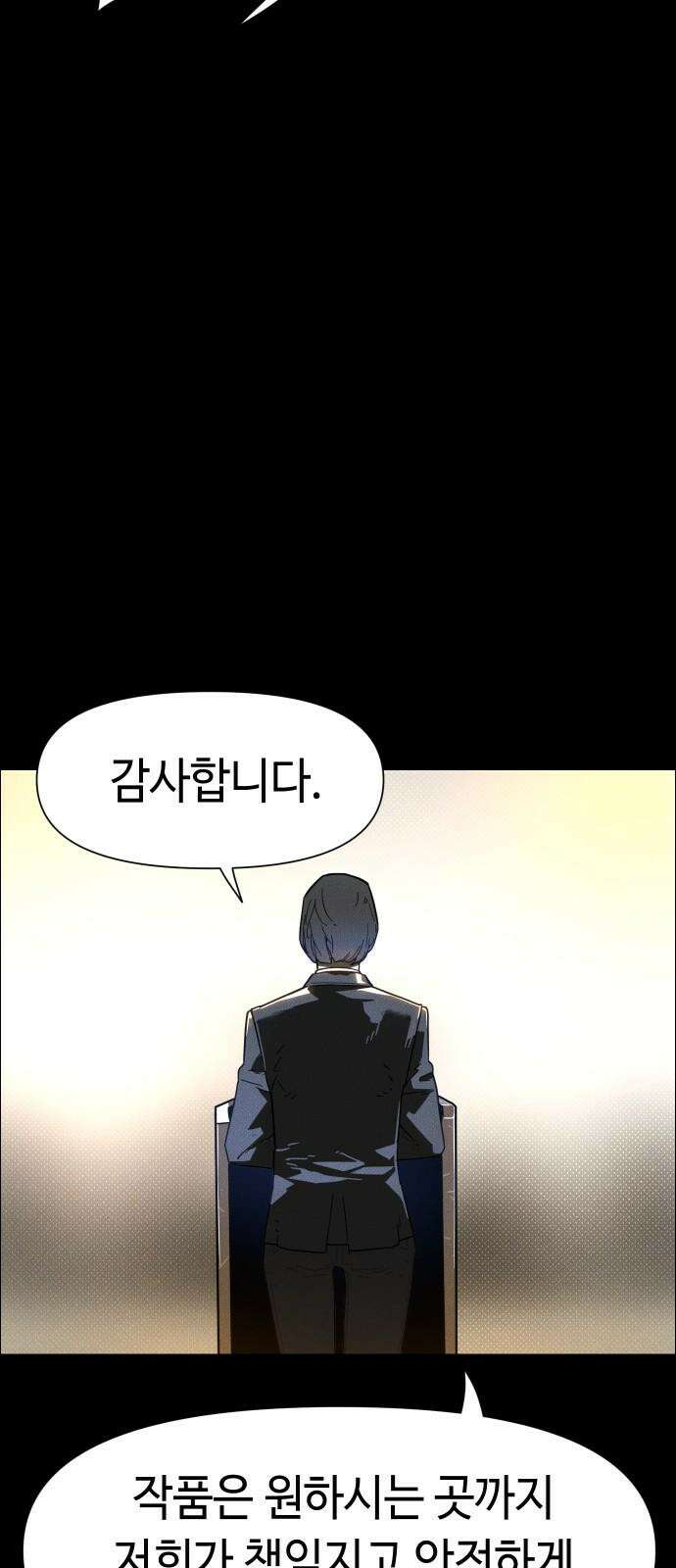 좀비상조 20화 7