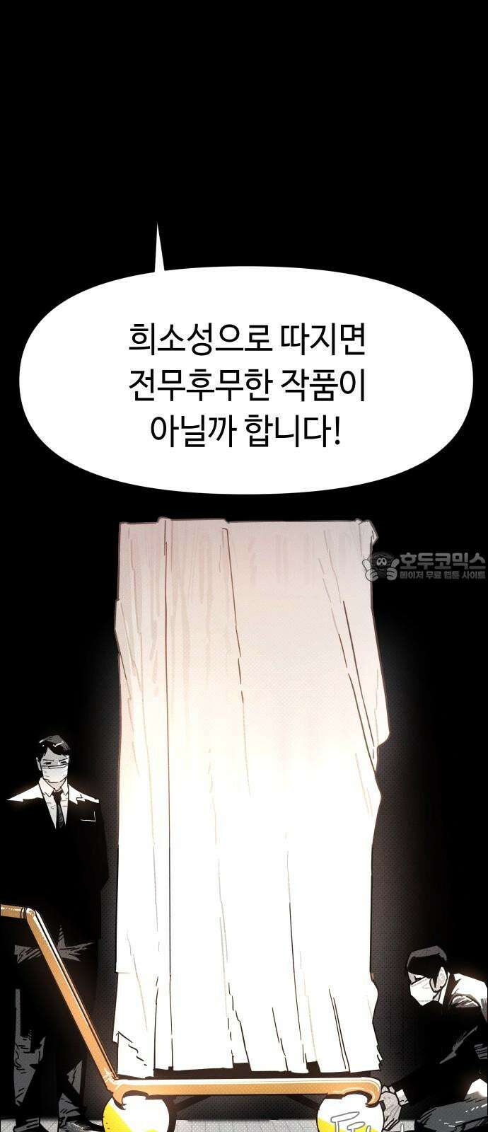 좀비상조 20화 9