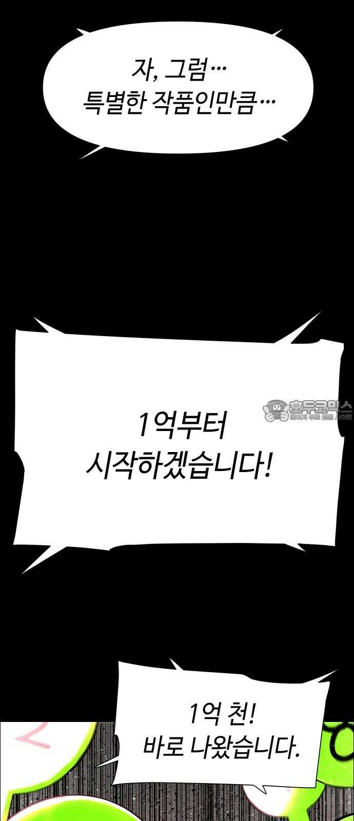 좀비상조 20화 15