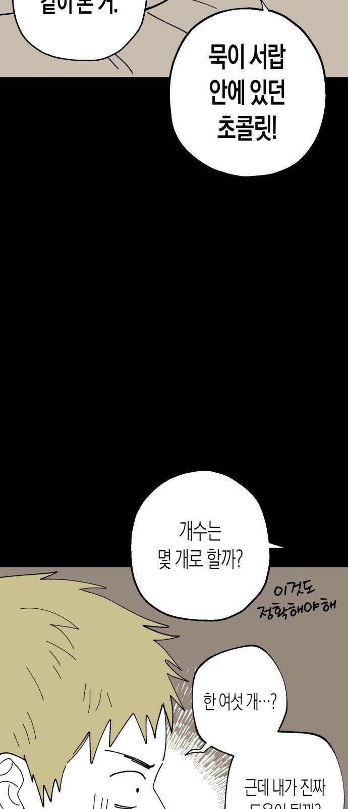 법법궤궤 28화: 수하 10