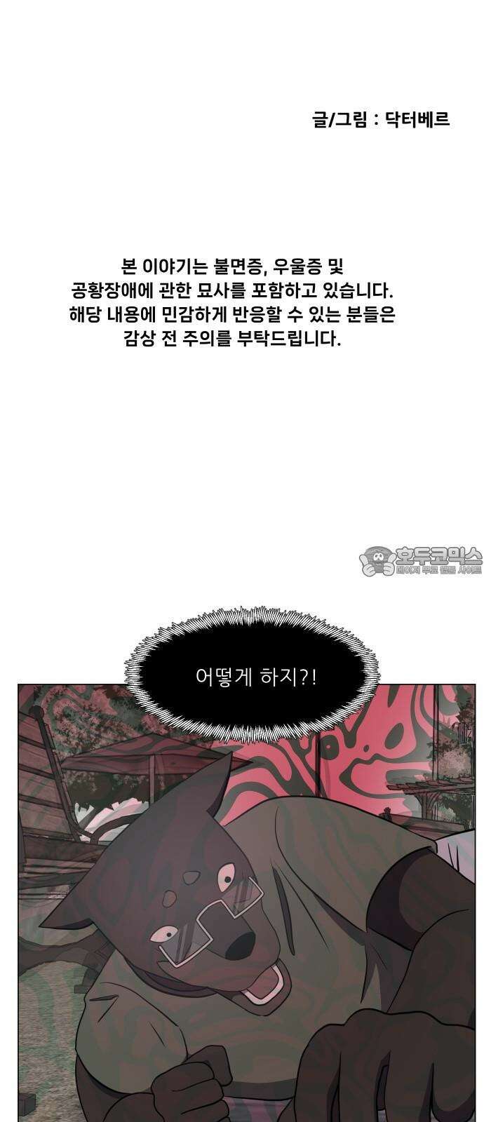 닥터앤닥터 병원일기 92화 늪4 3