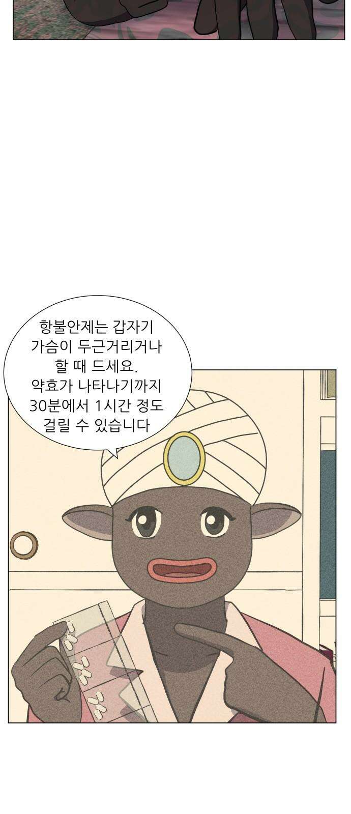 닥터앤닥터 병원일기 92화 늪4 4