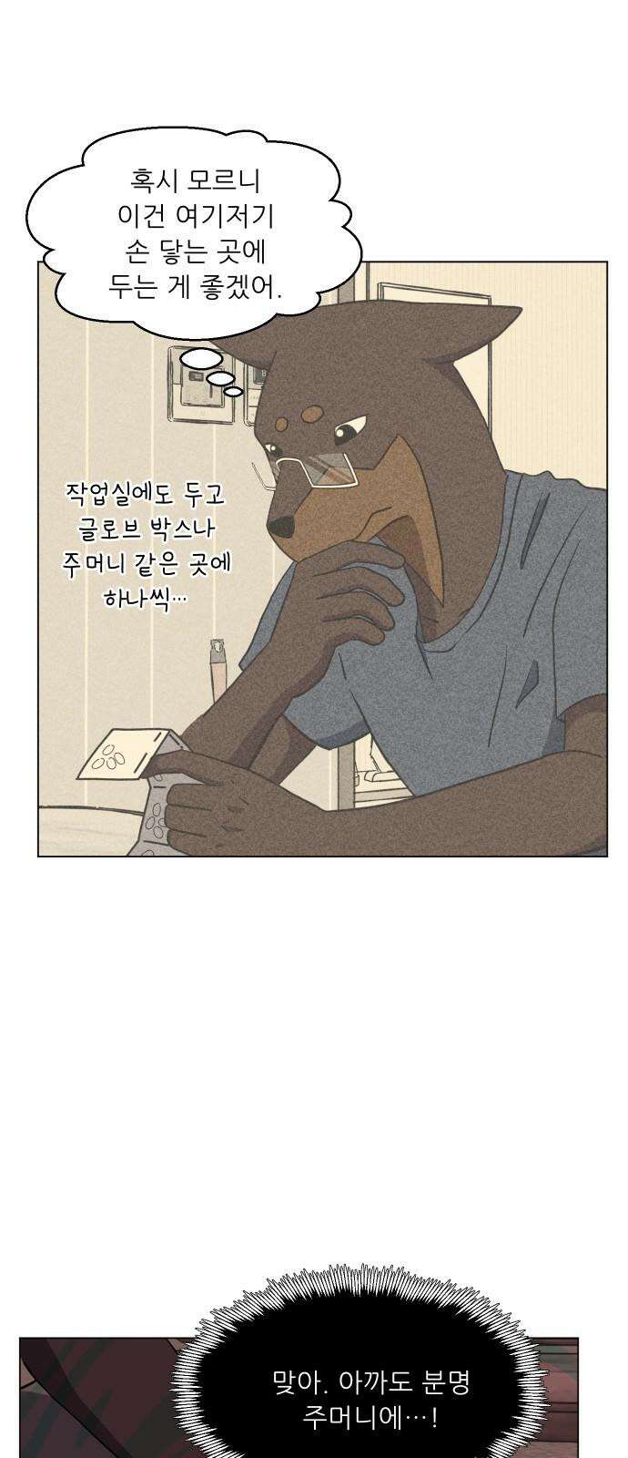 닥터앤닥터 병원일기 92화 늪4 5