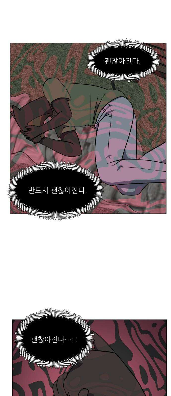 닥터앤닥터 병원일기 92화 늪4 8