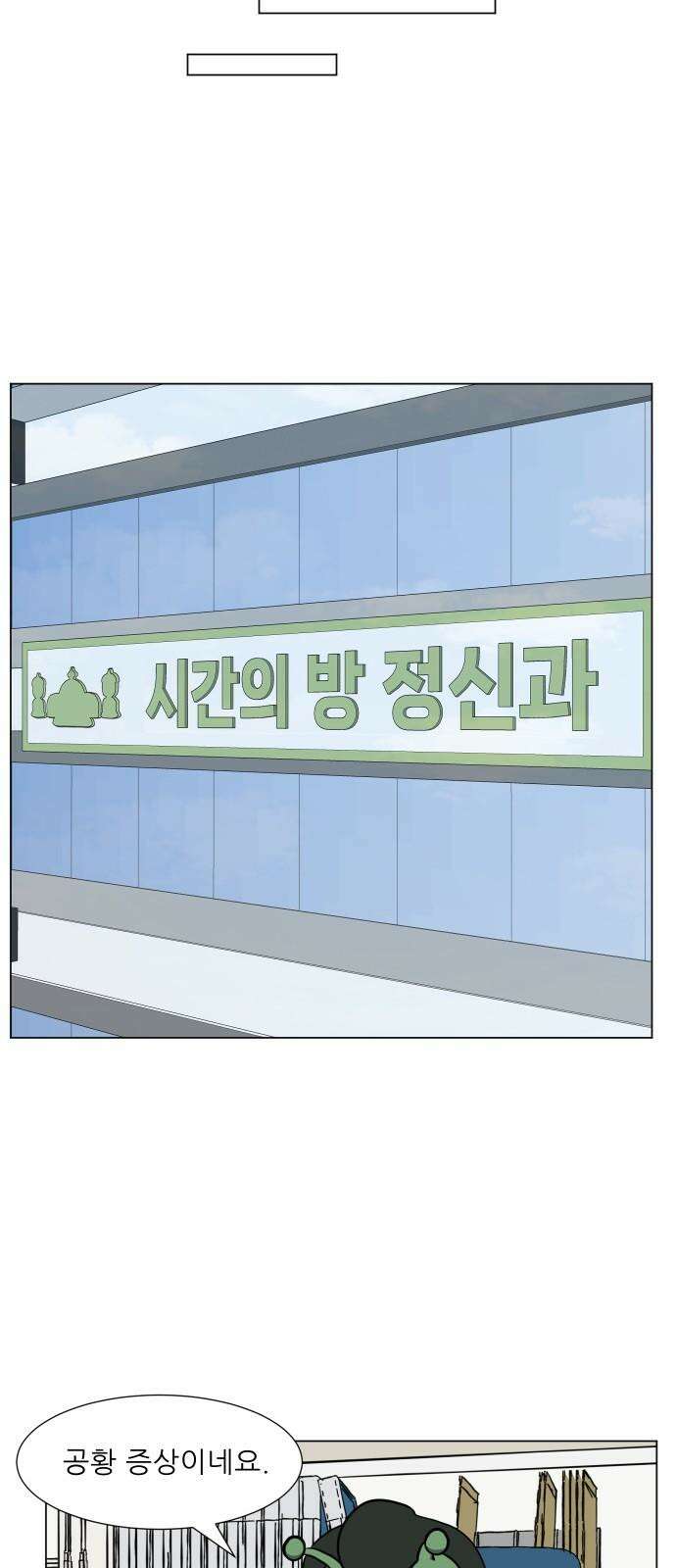 닥터앤닥터 병원일기 92화 늪4 11