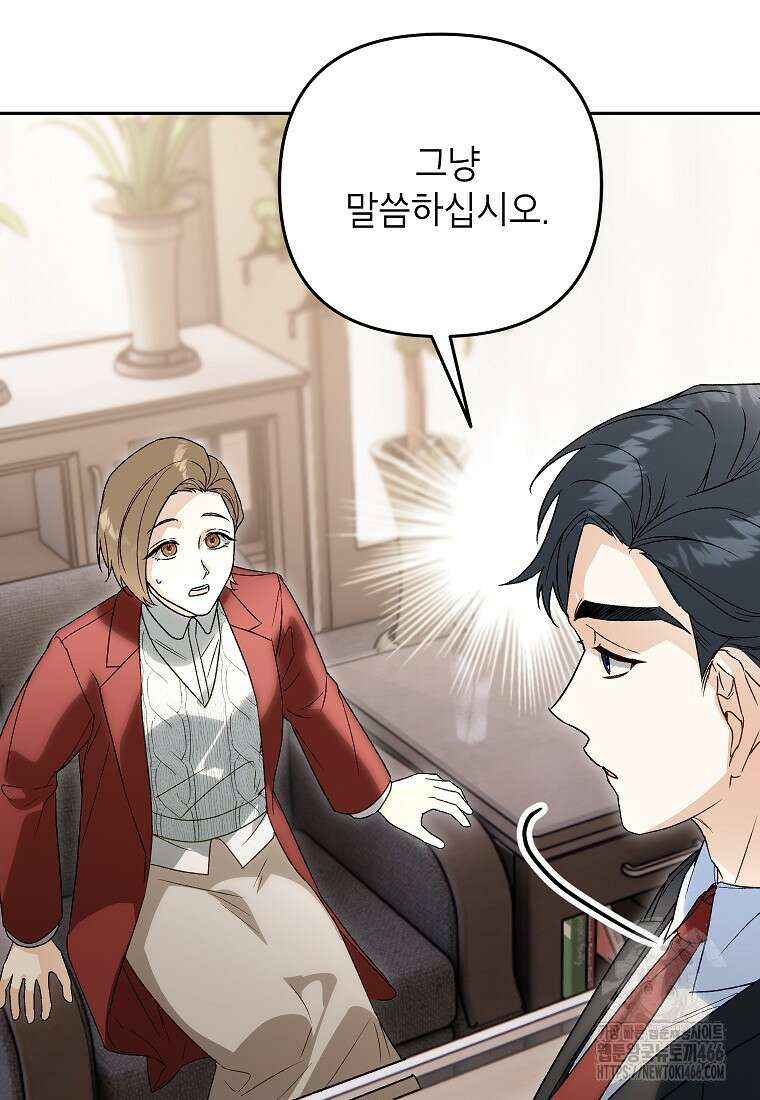 결혼할까요? 7화 7