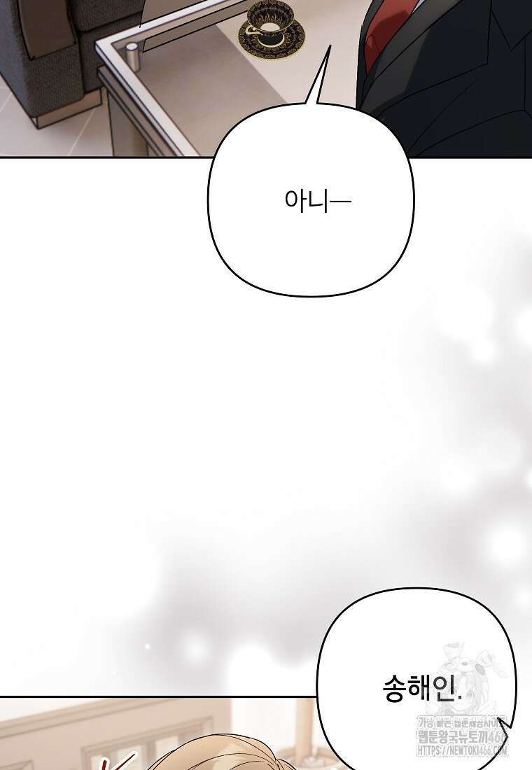 결혼할까요? 7화 8