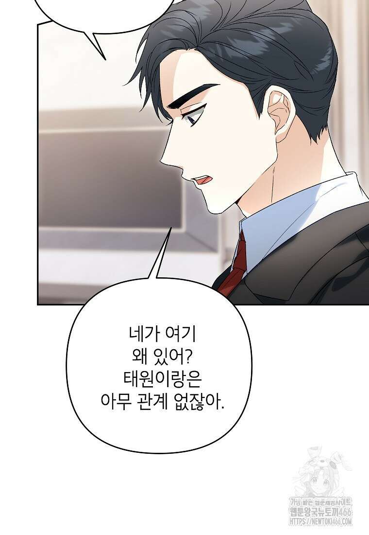 결혼할까요? 7화 10
