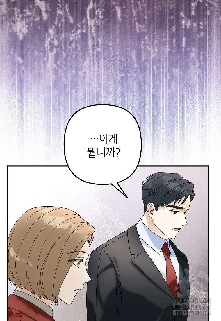 결혼할까요? 7화 14