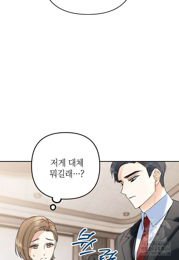 결혼할까요? 7화 17