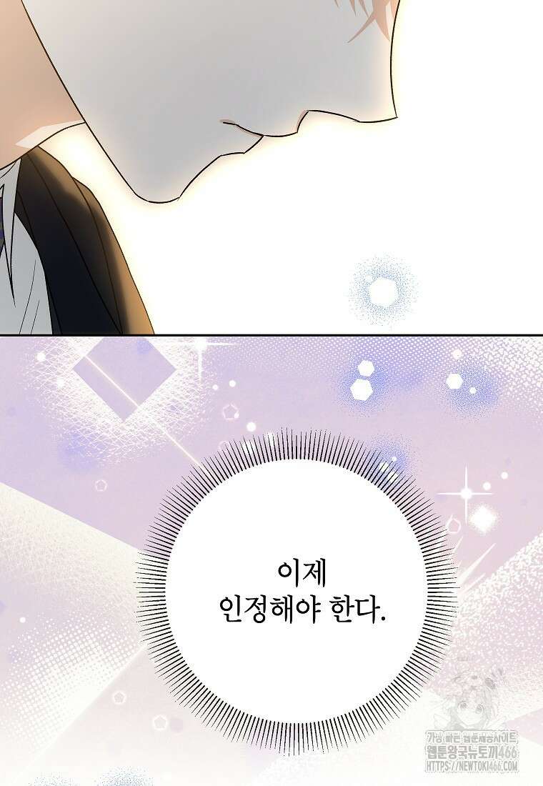 결혼할까요? 17화 6