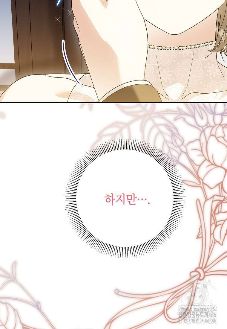 결혼할까요? 17화 10