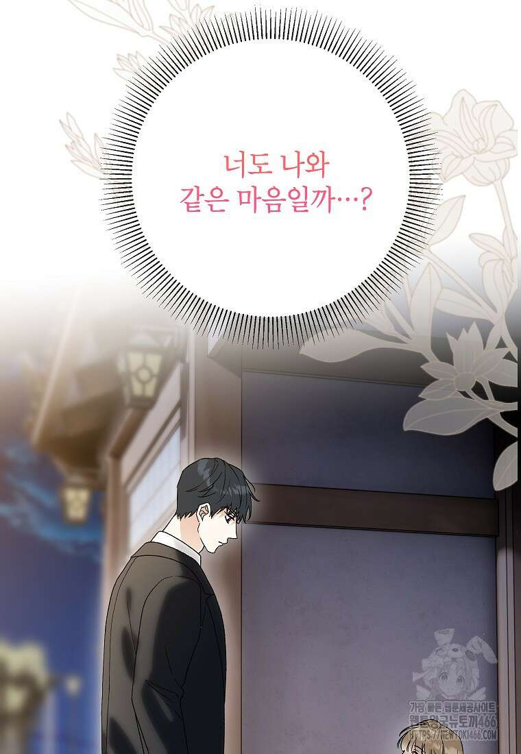 결혼할까요? 17화 12