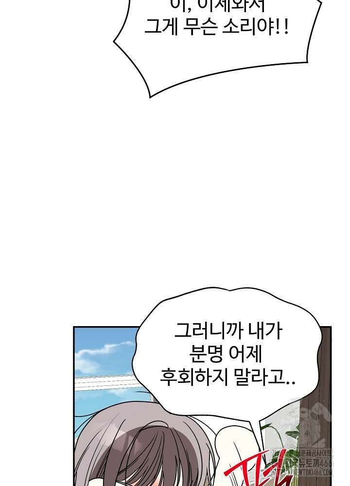 소꿉친구의 방정식 4화 17