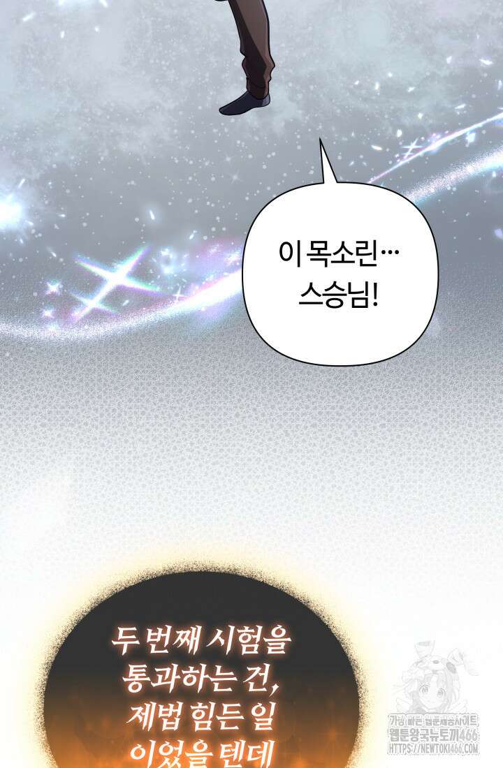 신화 속 대마법사의 재림 30화 10