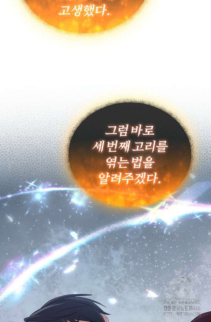 신화 속 대마법사의 재림 30화 11