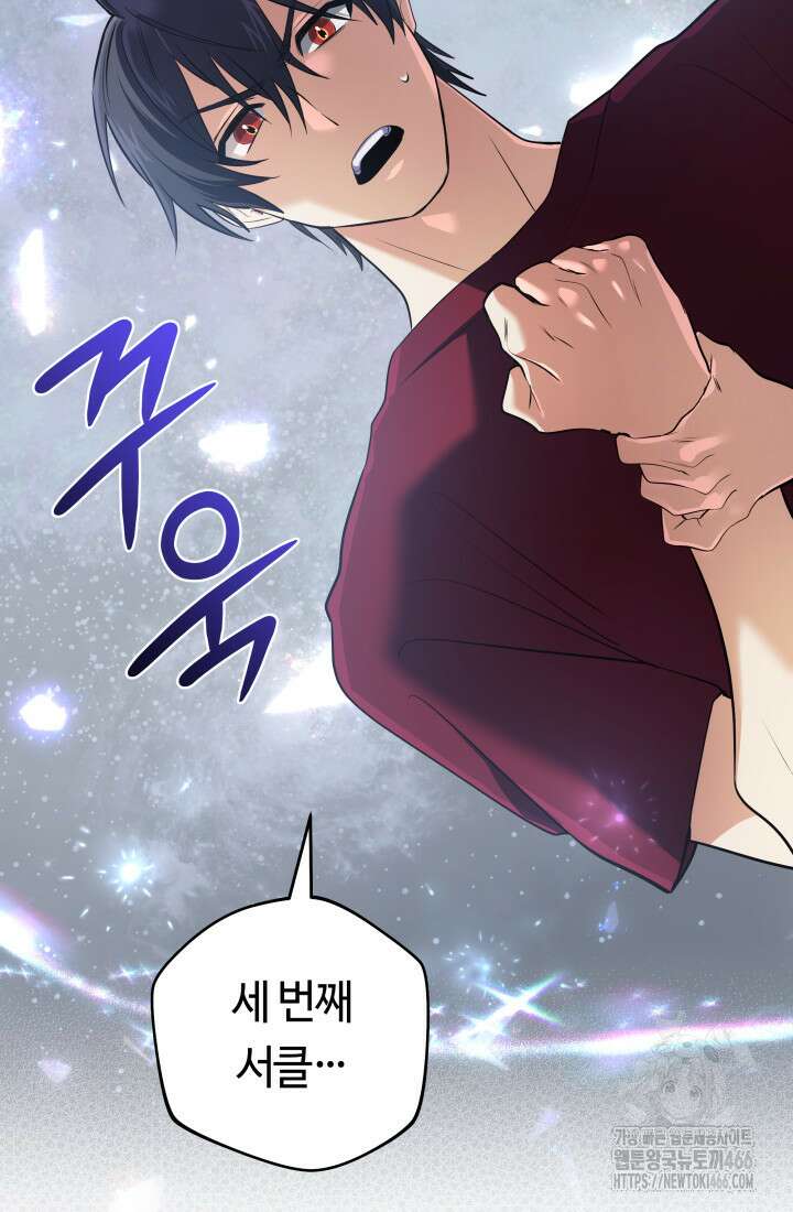 신화 속 대마법사의 재림 30화 12