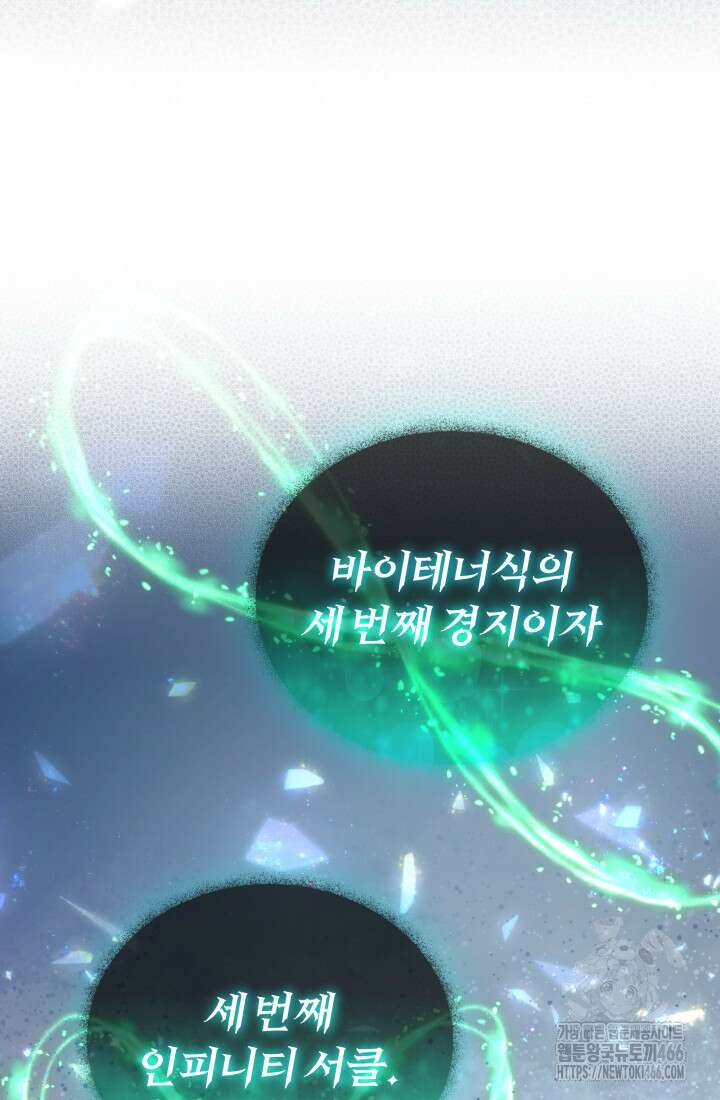 신화 속 대마법사의 재림 30화 13