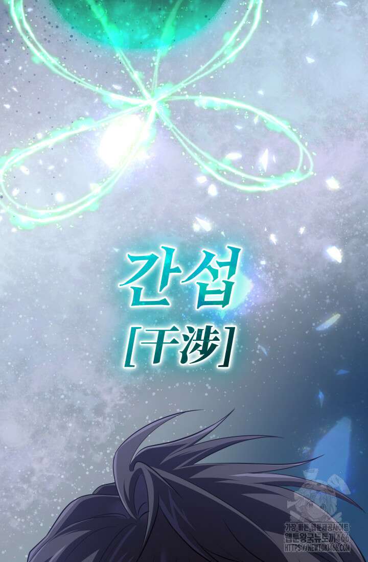 신화 속 대마법사의 재림 30화 14