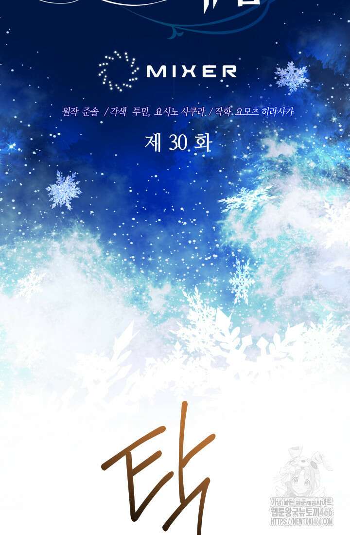 신화 속 대마법사의 재림 30화 17