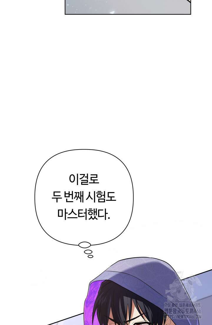 신화 속 대마법사의 재림 30화 19