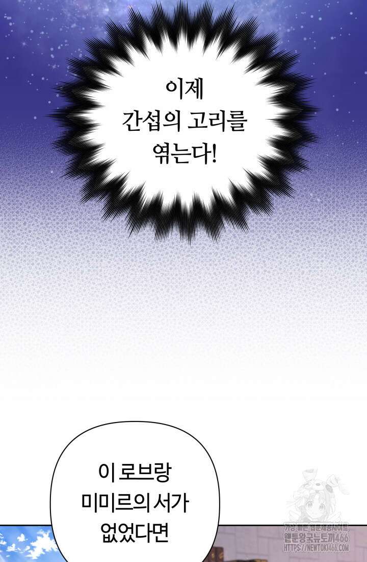 신화 속 대마법사의 재림 30화 22