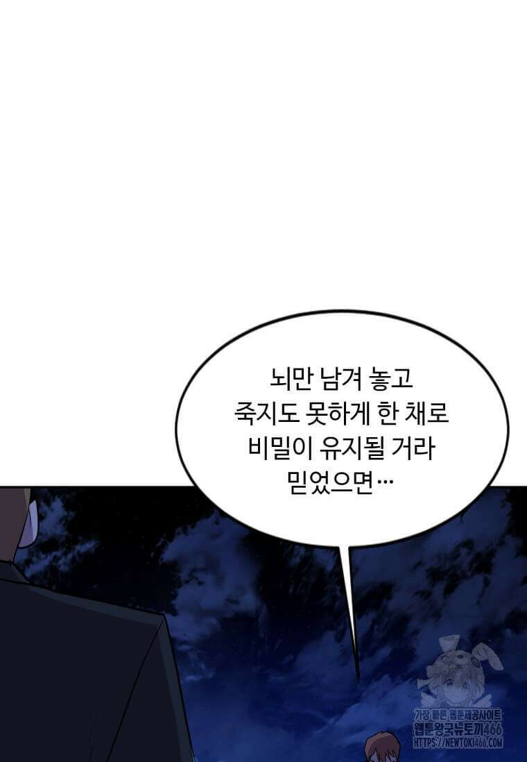 다른 세계에서 주워왔습니다 250화 9