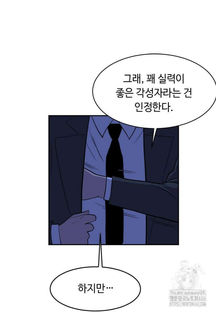 다른 세계에서 주워왔습니다 250화 17